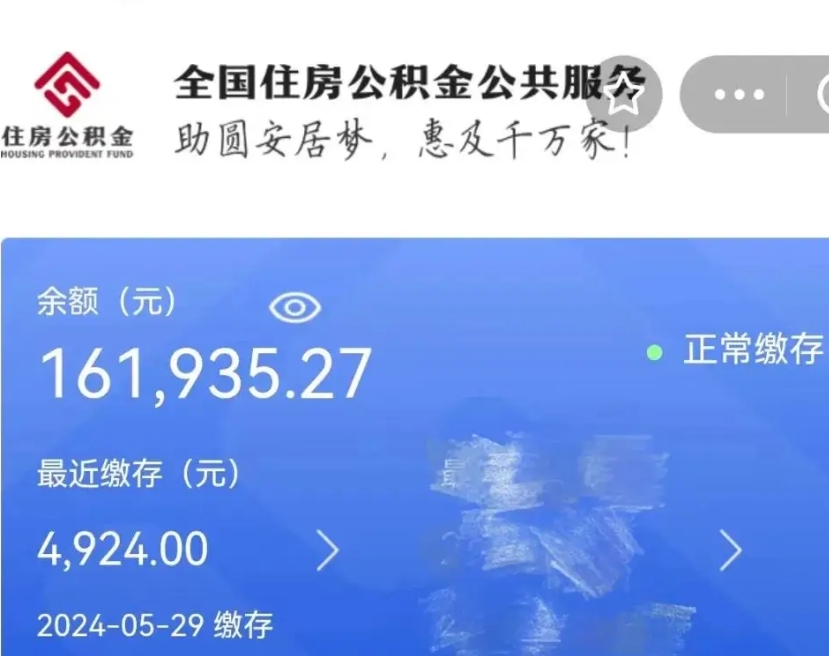 正定辞职后怎么取公积金（辞职了怎么把公积金提取出来）